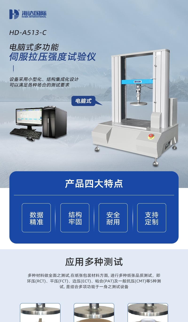 HD-A513-C-電腦式多功能伺服拉壓強(qiáng)度試驗儀_1_1.JPG