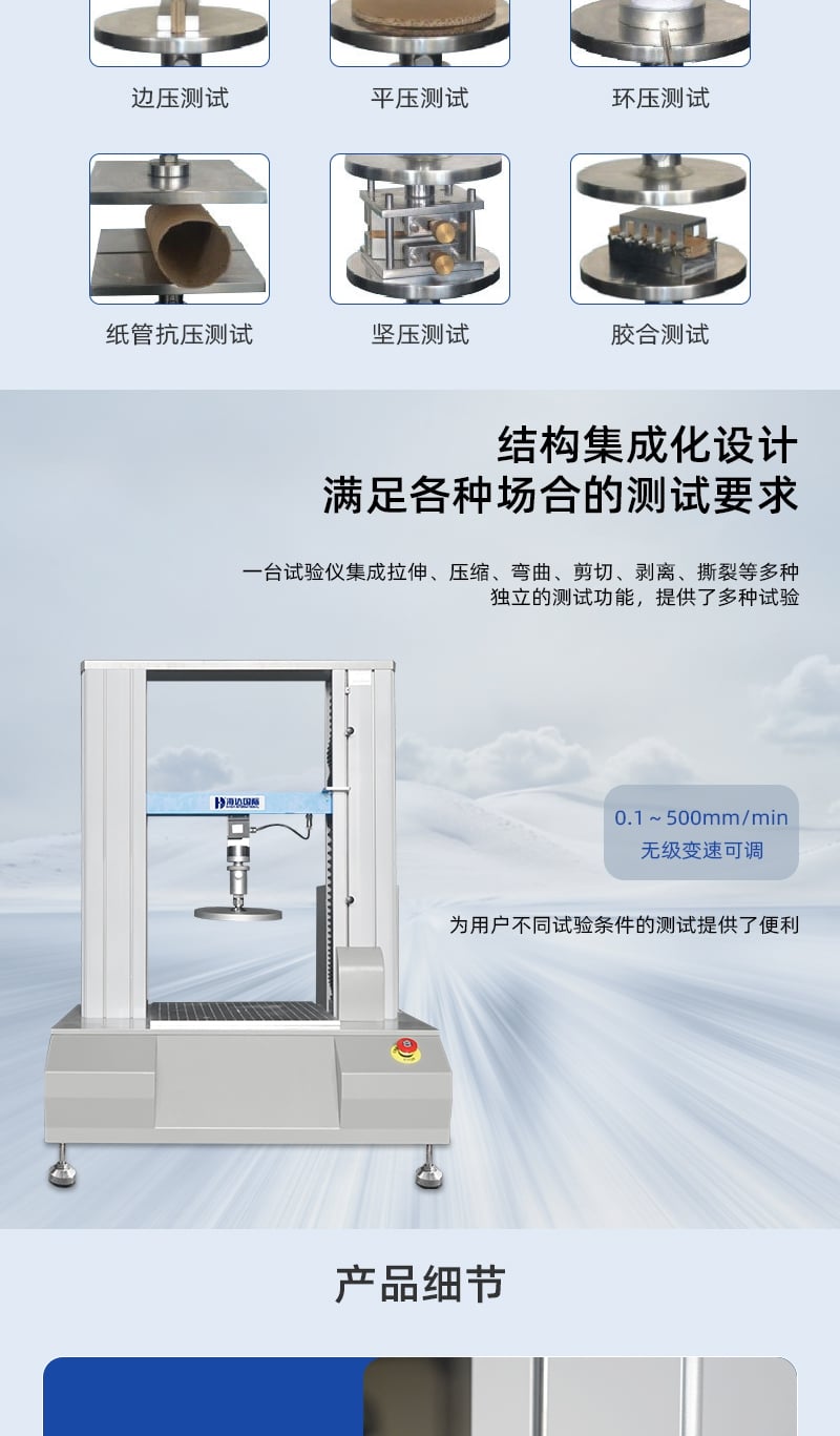 HD-A513-C-電腦式多功能伺服拉壓強(qiáng)度試驗儀_2_1.JPG